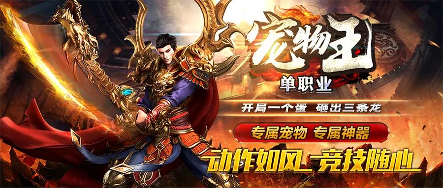 神途《宠物王》绝世神宠攻略，百种宠物全靠打，神宠进化刀刀切割！