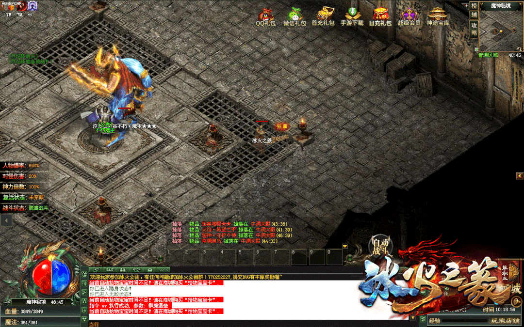 神途攻略—冰火简单玩法详解