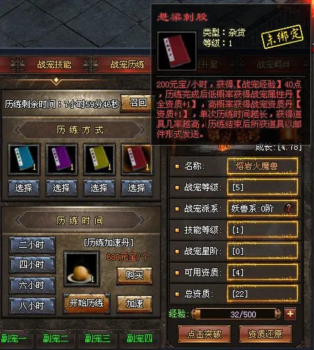 神途攻略—千年纪培养战宠玩法指路 神途攻略—千年纪培养战宠玩法指路