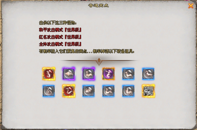 战神途 | 击杀模式怪，掉落专属装备