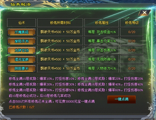 神途攻略—飘渺沉默多元世界玩法详解