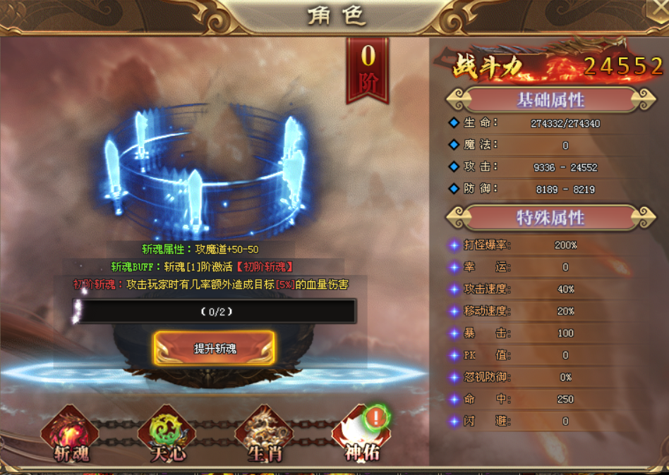 天命神途 | 单职业【斩魂传说】