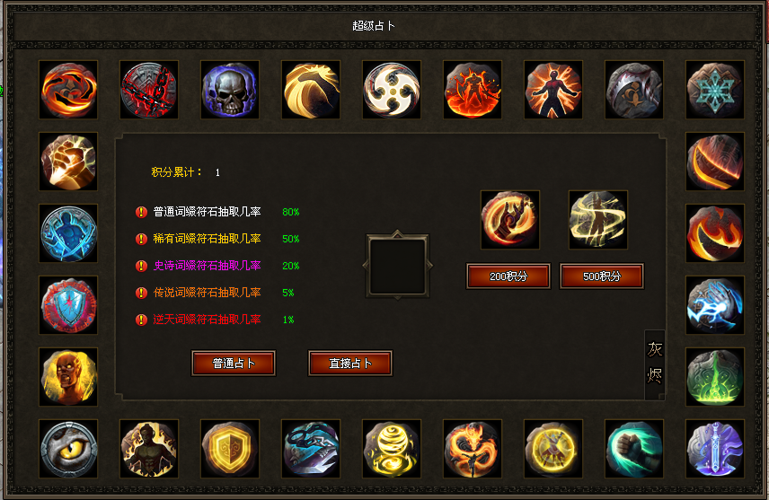 胜天神途 | 多职业【灰烬大陆】